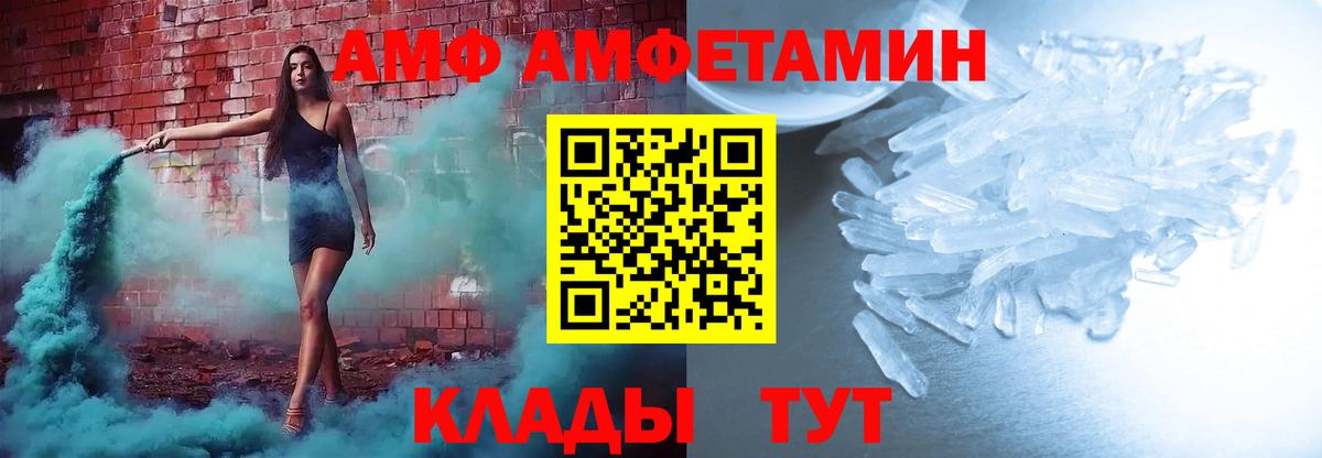 Ейск  АМФ Розовый  Amphetamine  Вход с VPN 