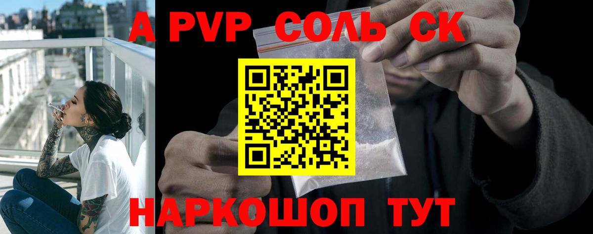 A PVP VHQ  Alpha-PVP крисы CK  Альфа ПВП  Ейск  Вход с VPN  А ПВП СК 