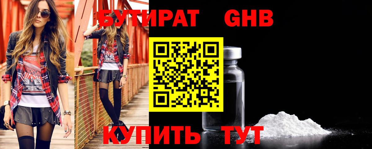 БУТИРАТ жидкий экстази  Вход с VPN  БУТИРАТ  Ейск 