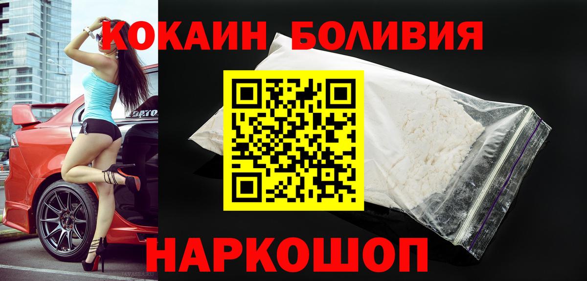КОКАИН Боливия Ейск