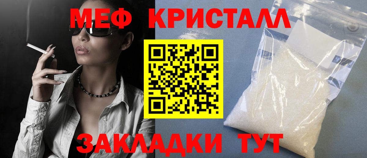 Мефедрон кристаллы Ейск