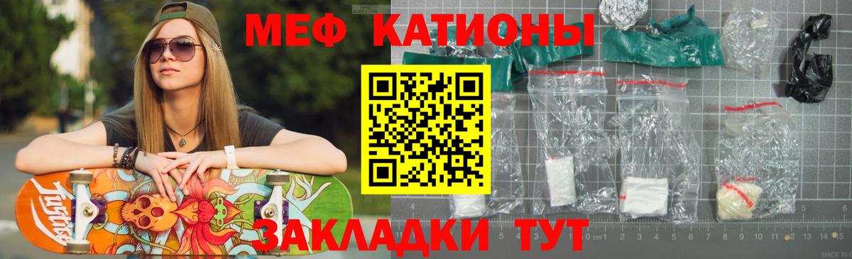 МЯУ-МЯУ кристаллы  МЕФ  Ейск  МЯУ-МЯУ VHQ  Вход с VPN  закладка  МЯУ-МЯУ 